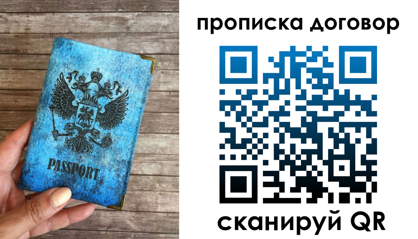 временная регистрация в Московской области